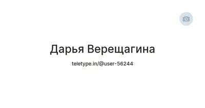 Арт-фото Даши Верещагиной: картина, полная художественных изысков
