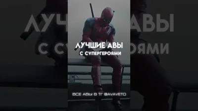 Обои дэдпул, агу, деканка, раздел Игры, размер 1920х1080 full HD - скачать  бесплатно картинку на рабочий стол и телефон