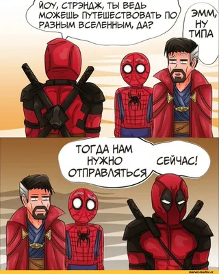 Создать мем \"Дэдпул 2, дэдпул картинки, Дэдпул\" - Картинки -  Meme-arsenal.com