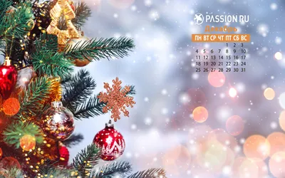 Обои для рабочего стола от Passion.ru: декабрь 2017 - Страсти