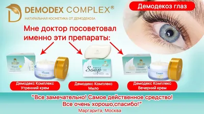 Демодекоз или подкожный клещ: симптомы, как избавиться и как лечить -  tochka.net