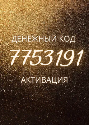 Как активировать тибетский денежный код | Психолог Алтайская | Дзен