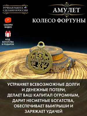 Амулет Колесо Фортуны, Пентакль Агла, денежный талисман, амулет на удачу и  процветание - купить с доставкой по выгодным ценам в интернет-магазине OZON  (602023093)