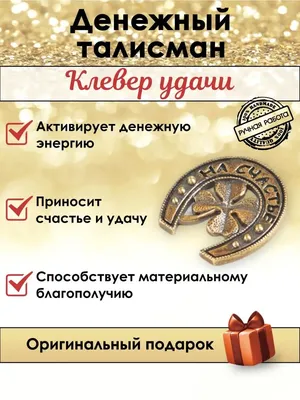 Элемент удачи Денежный талисман в кошелек Подкова