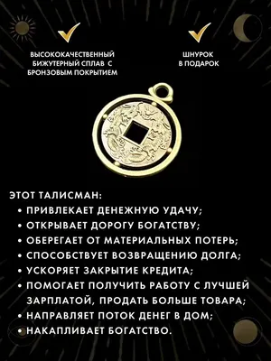 Денежные секретики — Деньги к деньгам