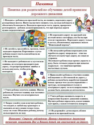 Правила поведения детей на дорогах
