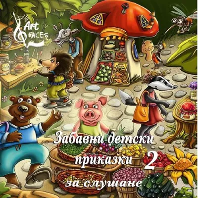 Детска книжка с картинки гр. София Изток • OLX.bg