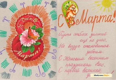 Поздравляем милых мам, тетушек и бабушек с 8 Марта! – КГКУ Детский дом №37