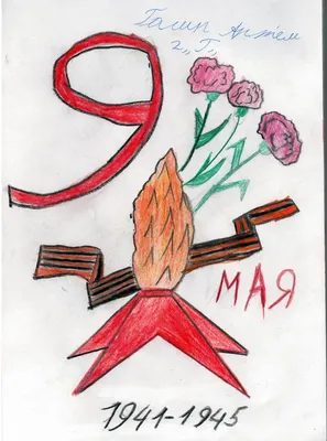 ИЗО Гагин Иван 1Д рисунок к 9 мая - Гимназия №23 г.Владимира