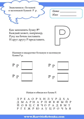 Карточка с буквами, Р — Заюшка