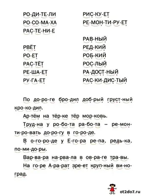 Как я научился говорить букву Р