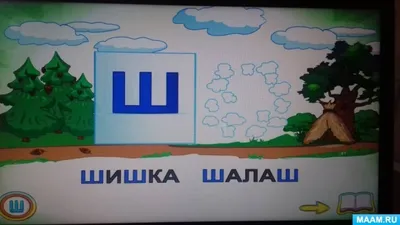 Картинки с буквой Ш, буква Ш в картинках