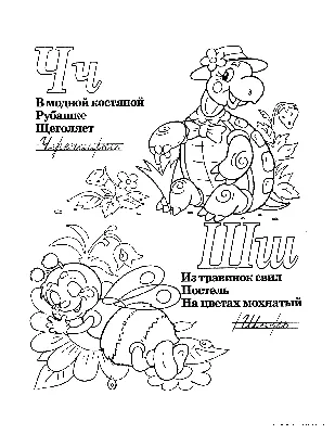 Детские картинки с буквой Ж