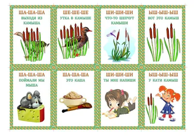Зарядка для языка. Чистоговорки на букву Ш | Preschool learning, Games for  kids, Baby games