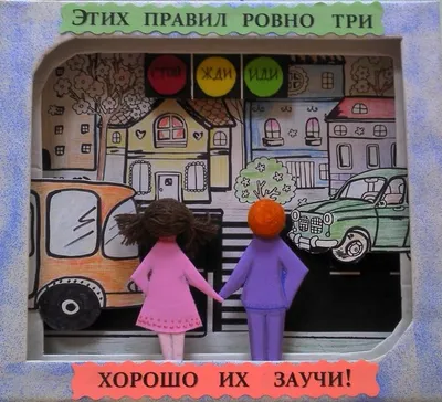 Плакат внимание дорога для детей (39 фото) » Уникальные и креативные  картинки для различных целей - Pohod.club