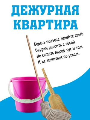 Дежурная квартира табличка на дверь картинки фотографии