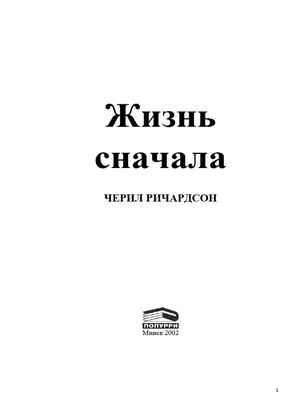 Первоклассница - Евгений Шварц, читать онлайн