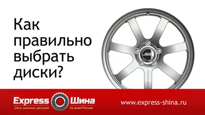 Переобуваемся правильно: все, что стоит знать о дисках