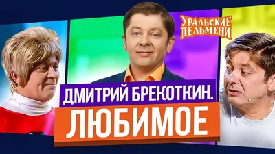 Фон Дмитрий Брекоткин
