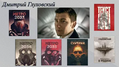 Фото Дмитрия Глуховского: потрясающая картинка для поклонников