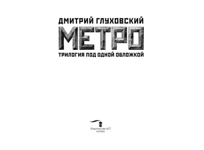 Рисунок Дмитрия Глуховского в HD качестве для обоев на рабочий стол
