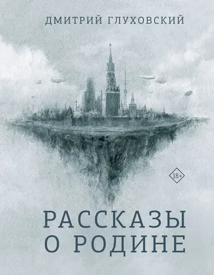 Фон с изображением Дмитрия Глуховского - идеальный выбор для вашего Android