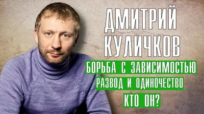 Изображения Дмитрия Куличкова в высоком качестве