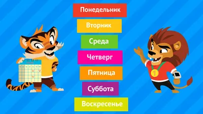 Дидактический коврик \"Дни недели\", арт. Ф295 - купить в интернет-магазине  Игросити