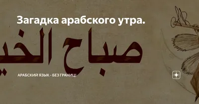 Утро исламские картинки (44 фото) » Юмор, позитив и много смешных картинок