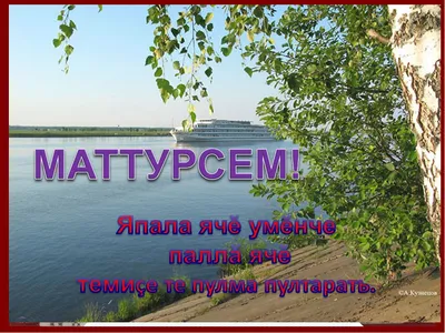 Ырӑ ир #ырӑир #чăваш #доброеутро | TikTok
