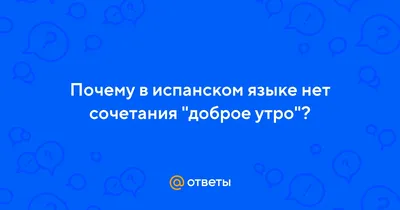 Улыбающаяся чашка кофе buenos dias испанский язык доброе утро векторный  дизайн на белом фоне | Премиум векторы