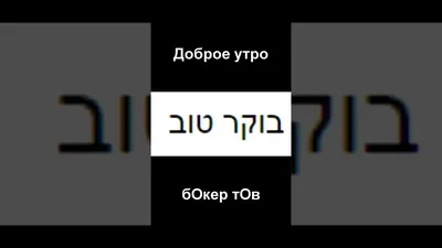 Шавуа тов！🇮🇱🙌💗... - Доброе Утро, Израиль בוקר טוב, ישראל | Facebook