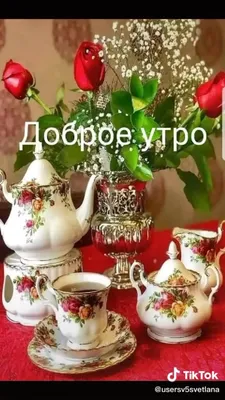 Хәерле иртә#чай #доброеутро #tatarka | TikTok