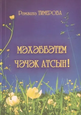 с пожелания доброго зимнего утра женщине красивая песня на татарском｜Поиск  в TikTok