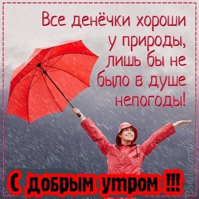 Недвижимость Средиземноморья - Солнце или дождь, тепло или мороз, ветер или  штиль – любое утро обязательно всегда должно быть добрым. Несмотря на  плохую погоду или неважное настроение. Что же для этого нужно