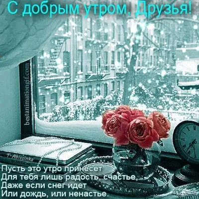 Картинки \"С Добрым Дожливым Утром!\" (38 шт.)