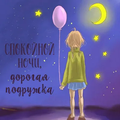 Открытка Миланочка Доброй ночи.