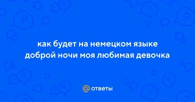 Открытки с пожеланиями спокойной ночи - скачайте на Davno.ru. Страница 2