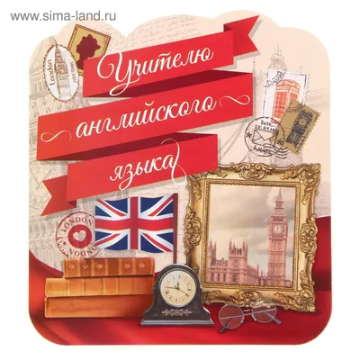 Открытка с днем учителя английского языка - 67 фото