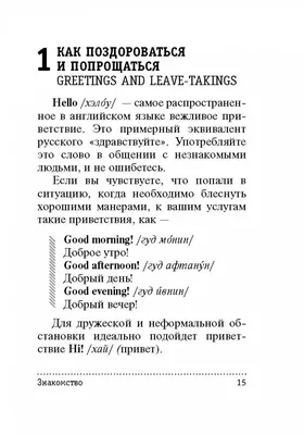 Все приветствия в английском языке