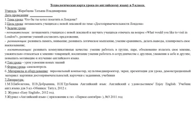 Интересные факты о лондонских достопримечательностях на урок