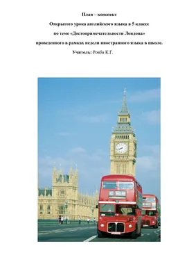 Поделки на тему лондон англия (51 фото) - фото - картинки и рисунки:  скачать бесплатно