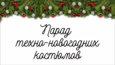 Открытка новогодняя бесплатно на Flowwow
