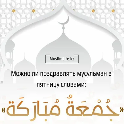 С благословенной пятницей... - Журнал \"Восточная шкатулка\" | Facebook