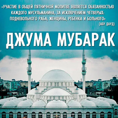Картинки пятница мубарак (44 фото) » Юмор, позитив и много смешных картинок