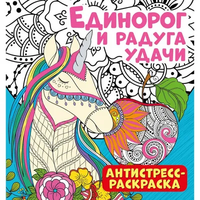единорог, стоящий на радуге. плоская иллюстрация вектора Иллюстрация  вектора - иллюстрации насчитывающей лошадь, художничества: 230106191
