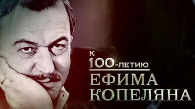 Фото на айфон: лучшие изображения Ефима Копеляна для iOS