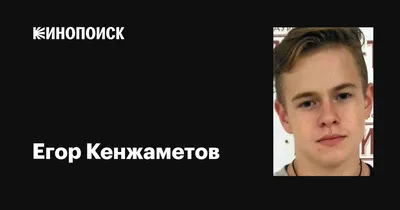 Фотографии Егора Кенжаметова: олицетворение стиля и грации
