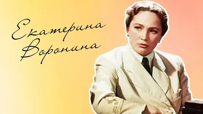 Большой выбор фото с Екатериной Ворониной: скачивайте и наслаждайтесь