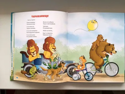 Иллюстрация 9 из 32 для Все стихи и сказки Корнея Чуковского - Корней  Чуковский | Лабиринт - книги.